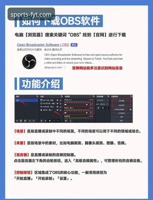 风云体育电脑版使用教程：从安装到畅享高清直播的完整指南